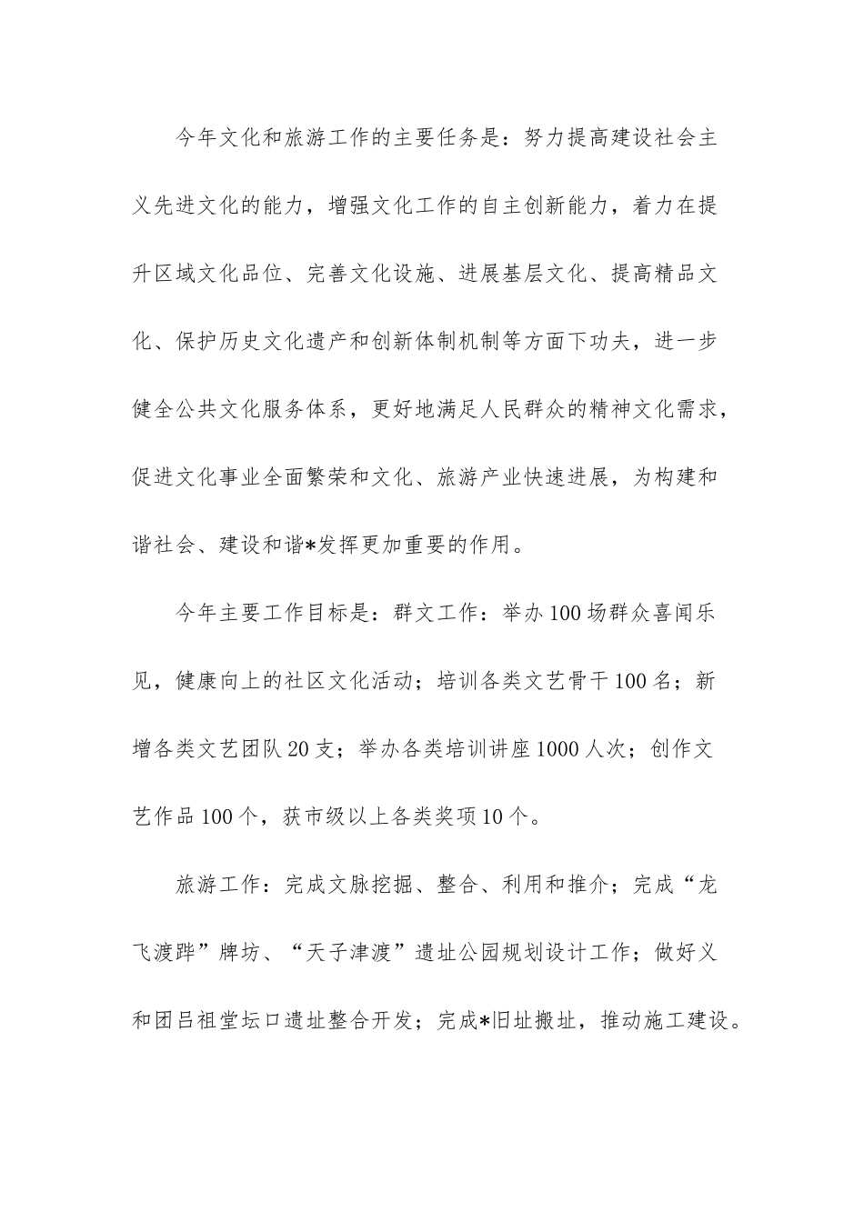 文化旅游发展计划_第2页