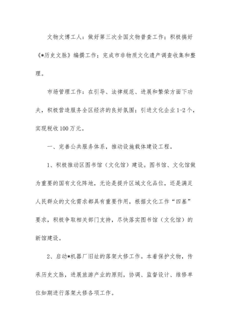 文化旅游发展计划_第3页