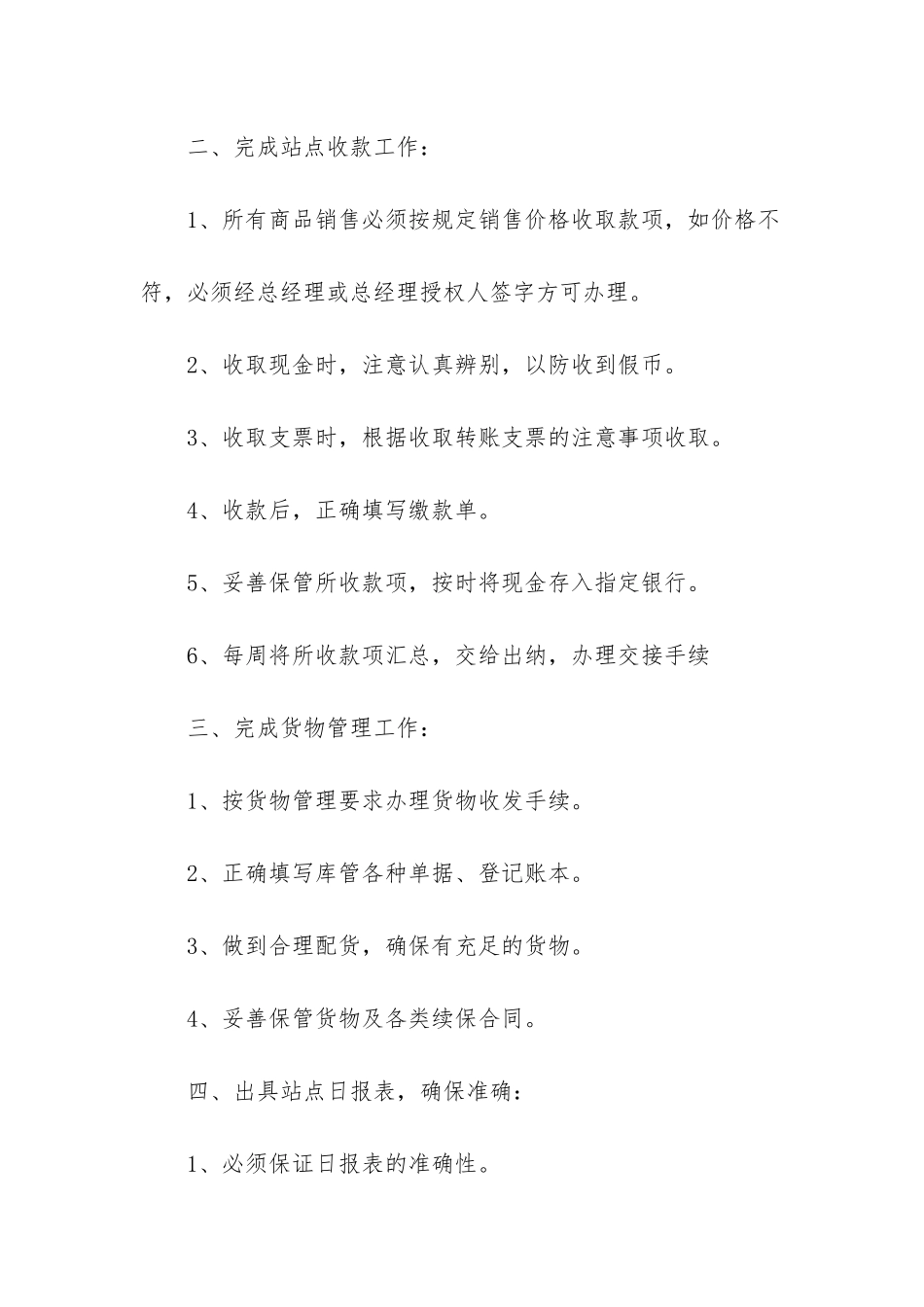 文员岗位工作内容-仓库文员招聘_第2页