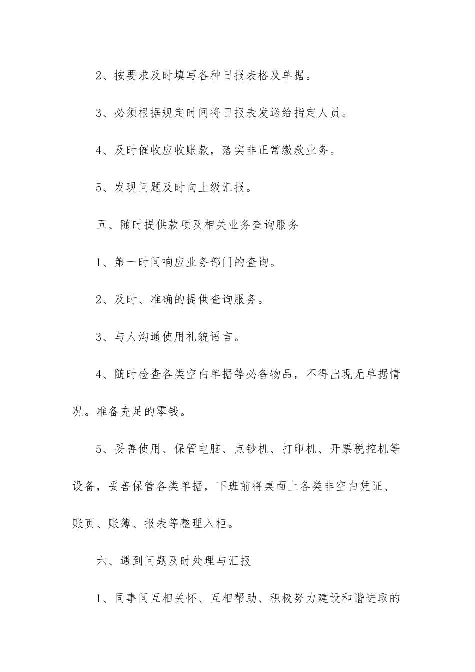 文员岗位工作内容-仓库文员招聘_第3页