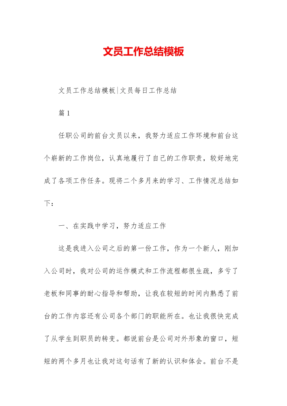 文员工作总结模板_第1页