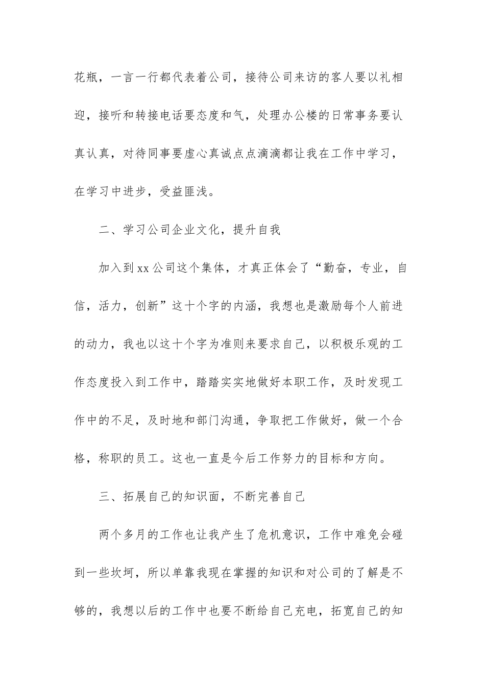 文员工作总结模板_第2页