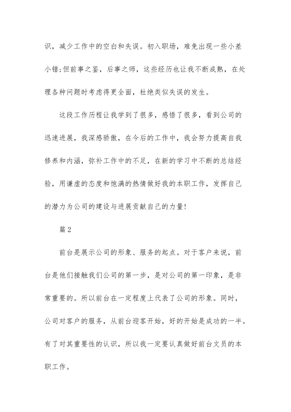 文员工作总结模板_第3页