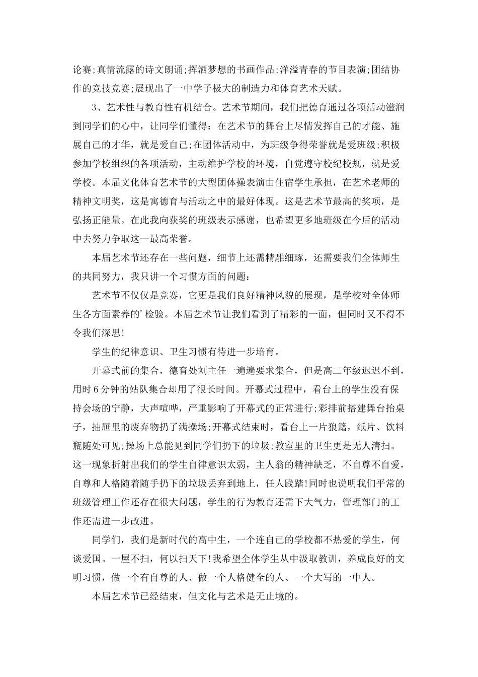 文化节演讲比赛稿范文5篇_第2页