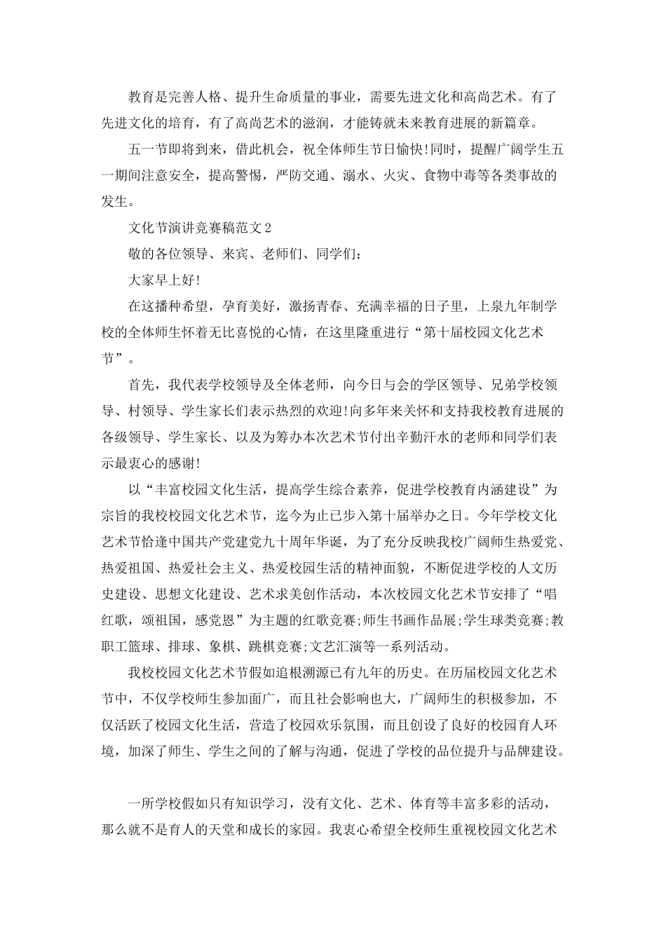 文化节演讲比赛稿范文5篇_第3页