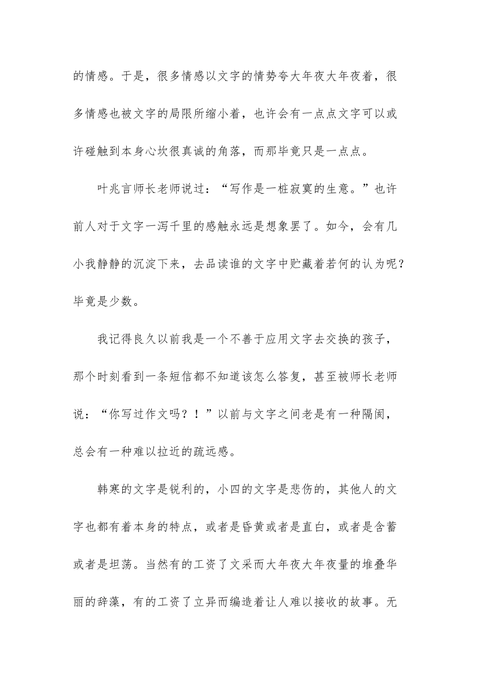 文字的感觉经典散文-雪小禅经典散文描写文字_第2页