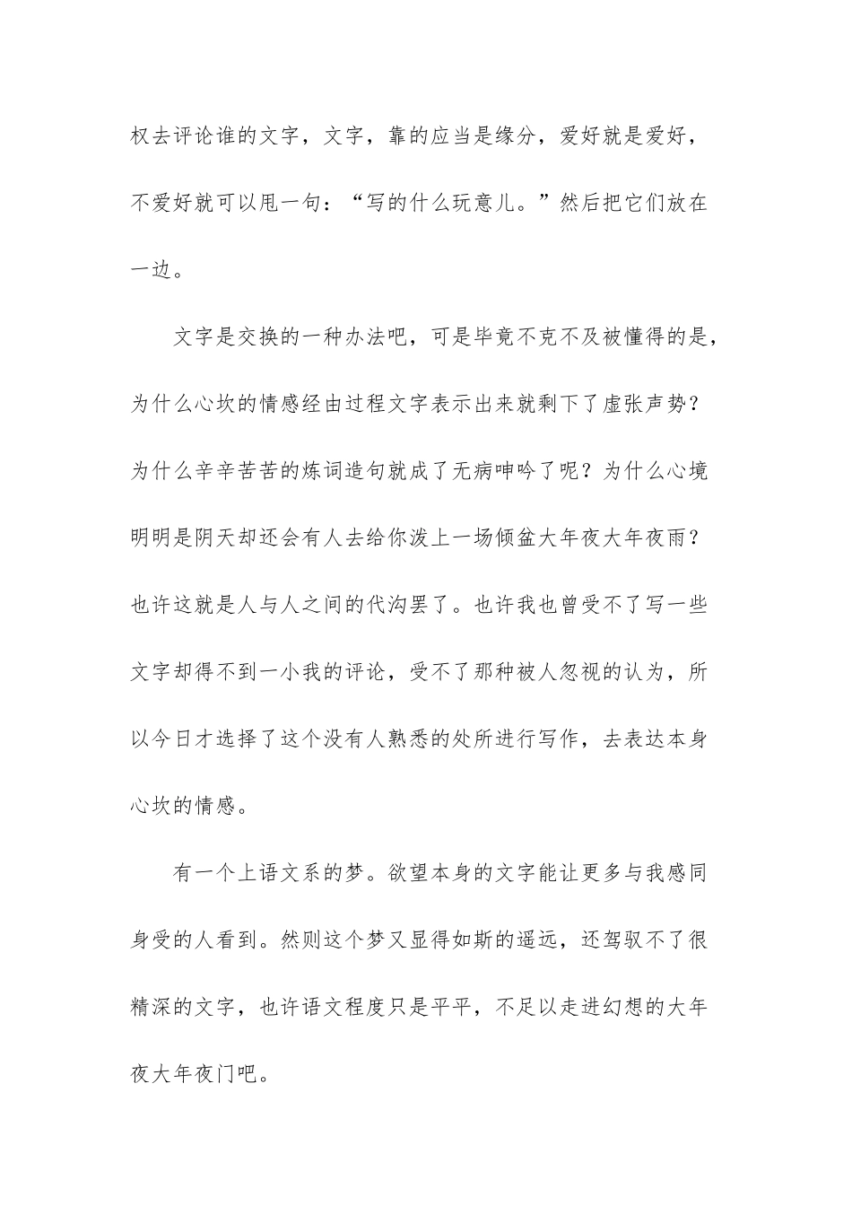 文字的感觉经典散文-雪小禅经典散文描写文字_第3页