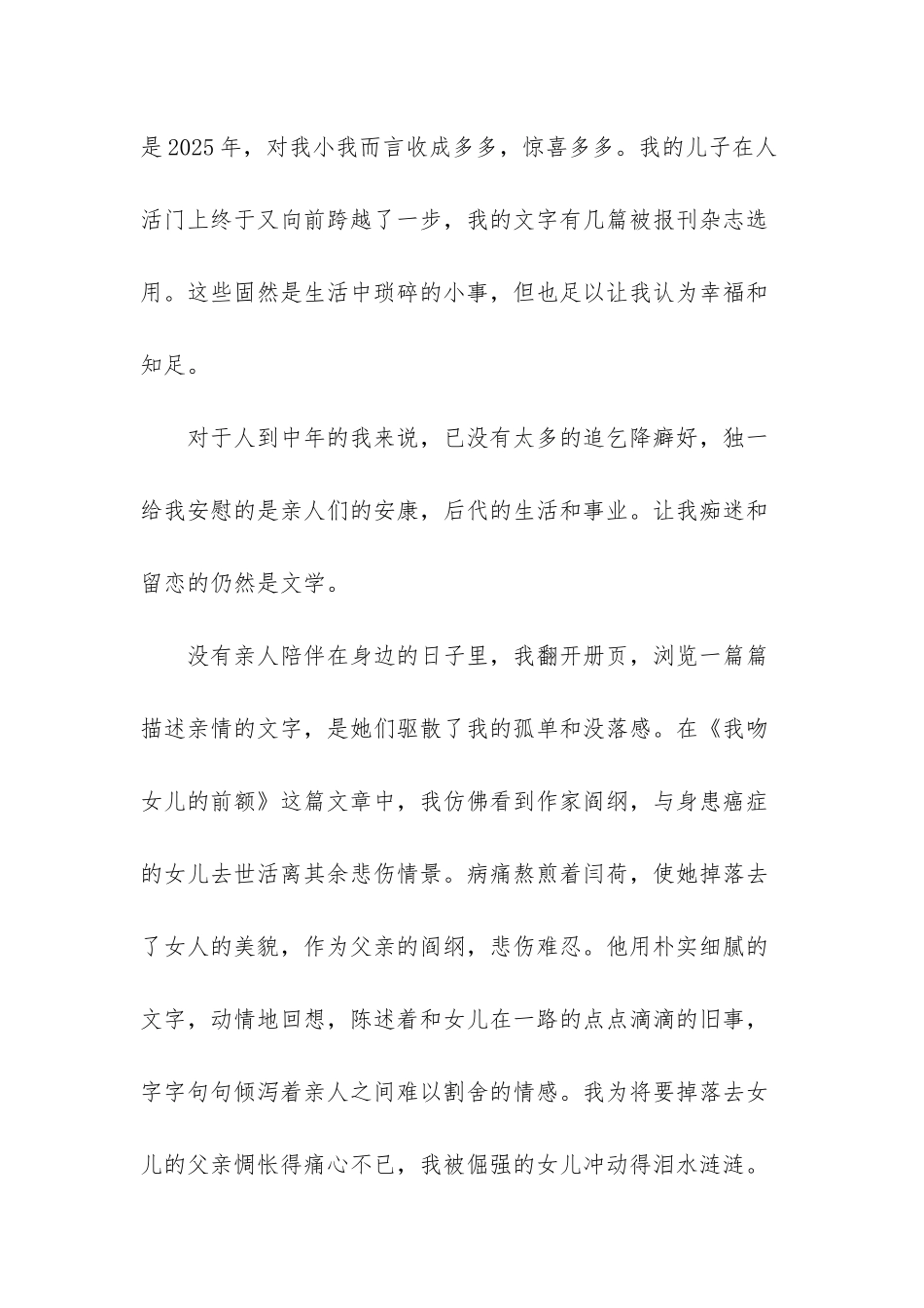 文字伴我行抒情散文-文明伴我行文字_第2页