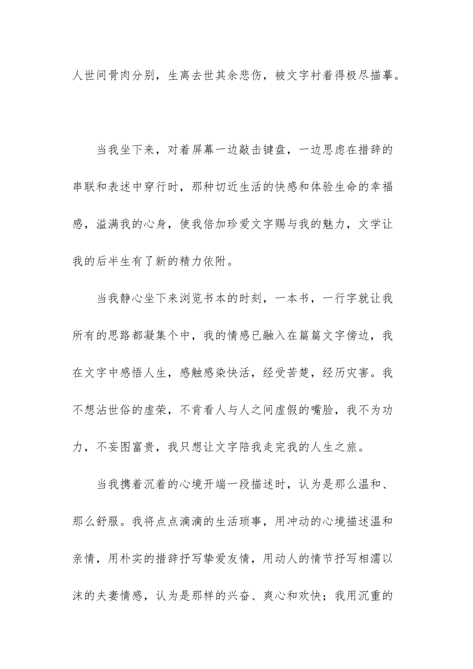 文字伴我行抒情散文-文明伴我行文字_第3页