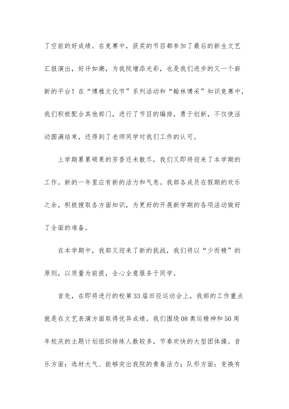 文娱工作自查整改报告_第2页
