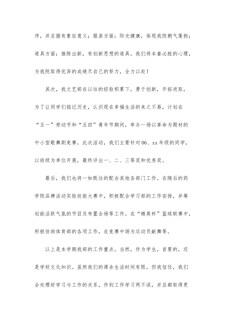 文娱工作自查整改报告_第3页