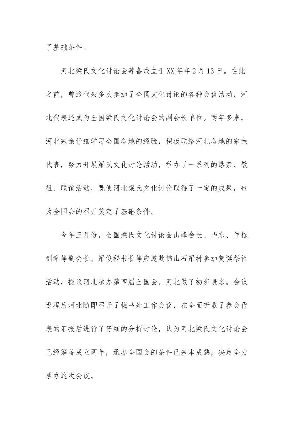 文化研究会筹备工作报告_第2页