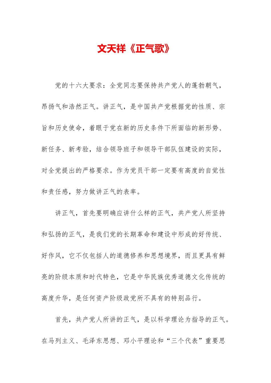 文天祥《正气歌》_第1页