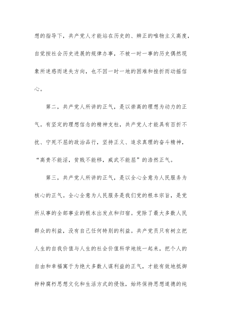 文天祥《正气歌》_第2页