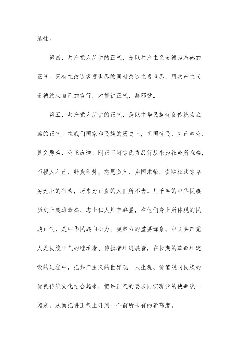 文天祥《正气歌》_第3页