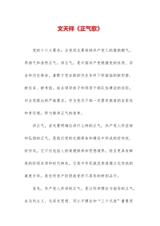 文天祥《正气歌》