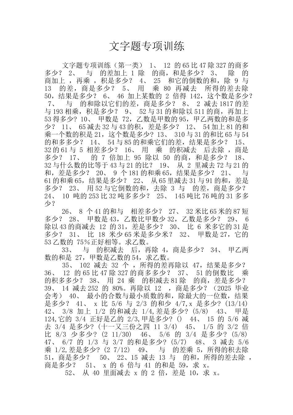 文字题专项训练_第1页