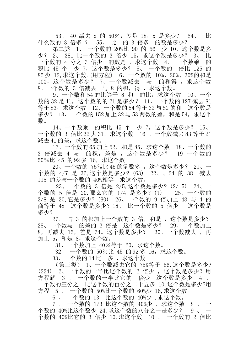 文字题专项训练_第2页