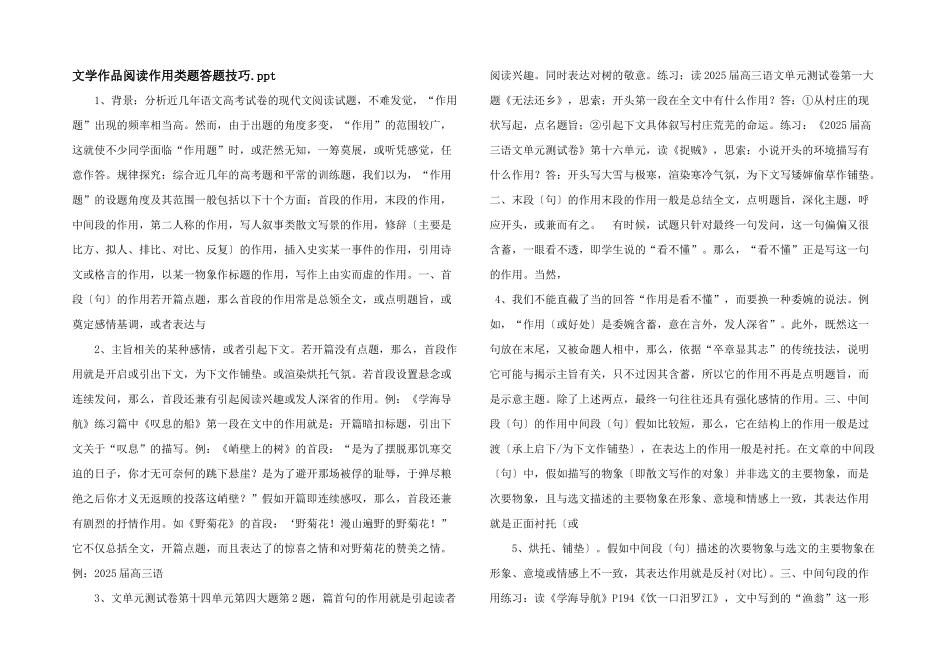 文学作品阅读作用类题答题技巧.ppt-_第1页