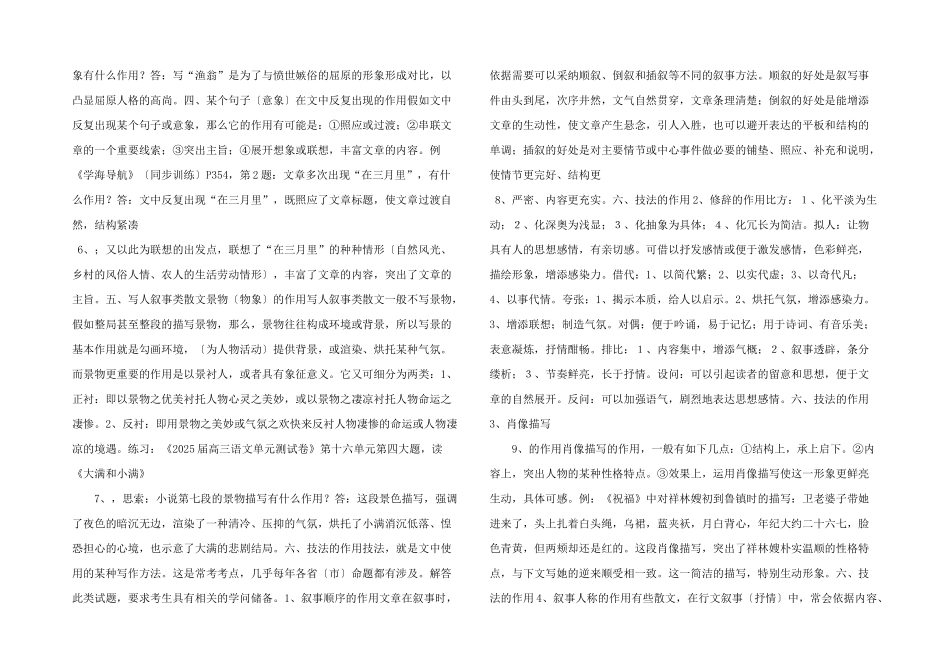 文学作品阅读作用类题答题技巧.ppt-_第2页