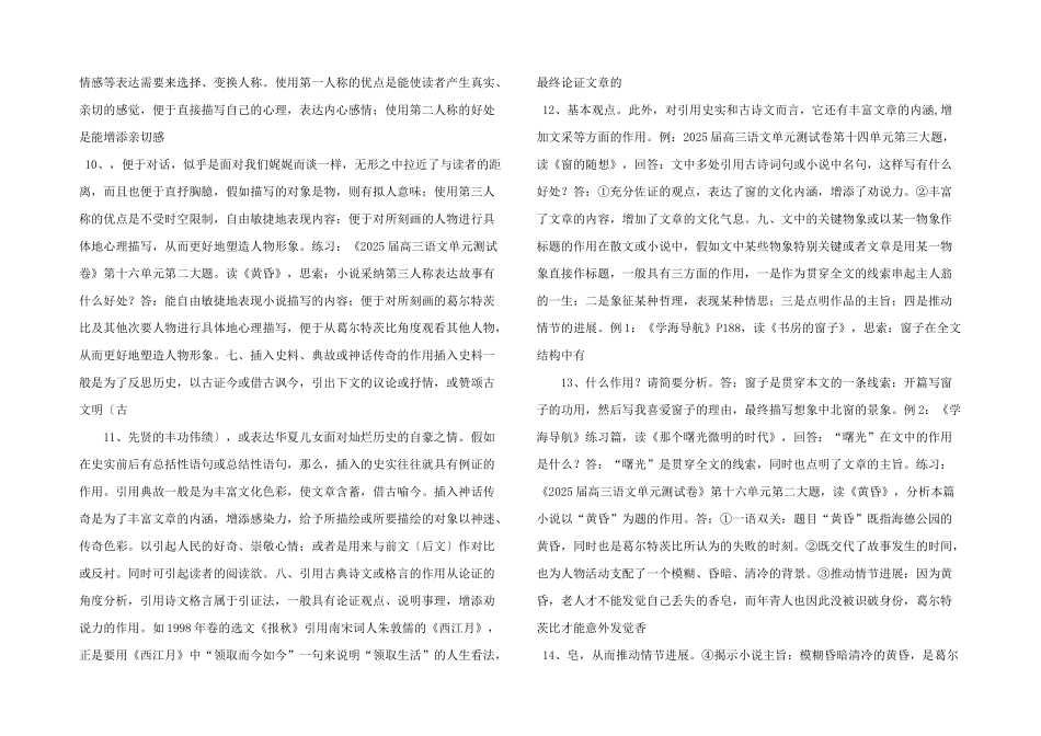 文学作品阅读作用类题答题技巧.ppt-_第3页