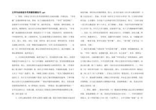文学作品阅读作用类题答题技巧.ppt-