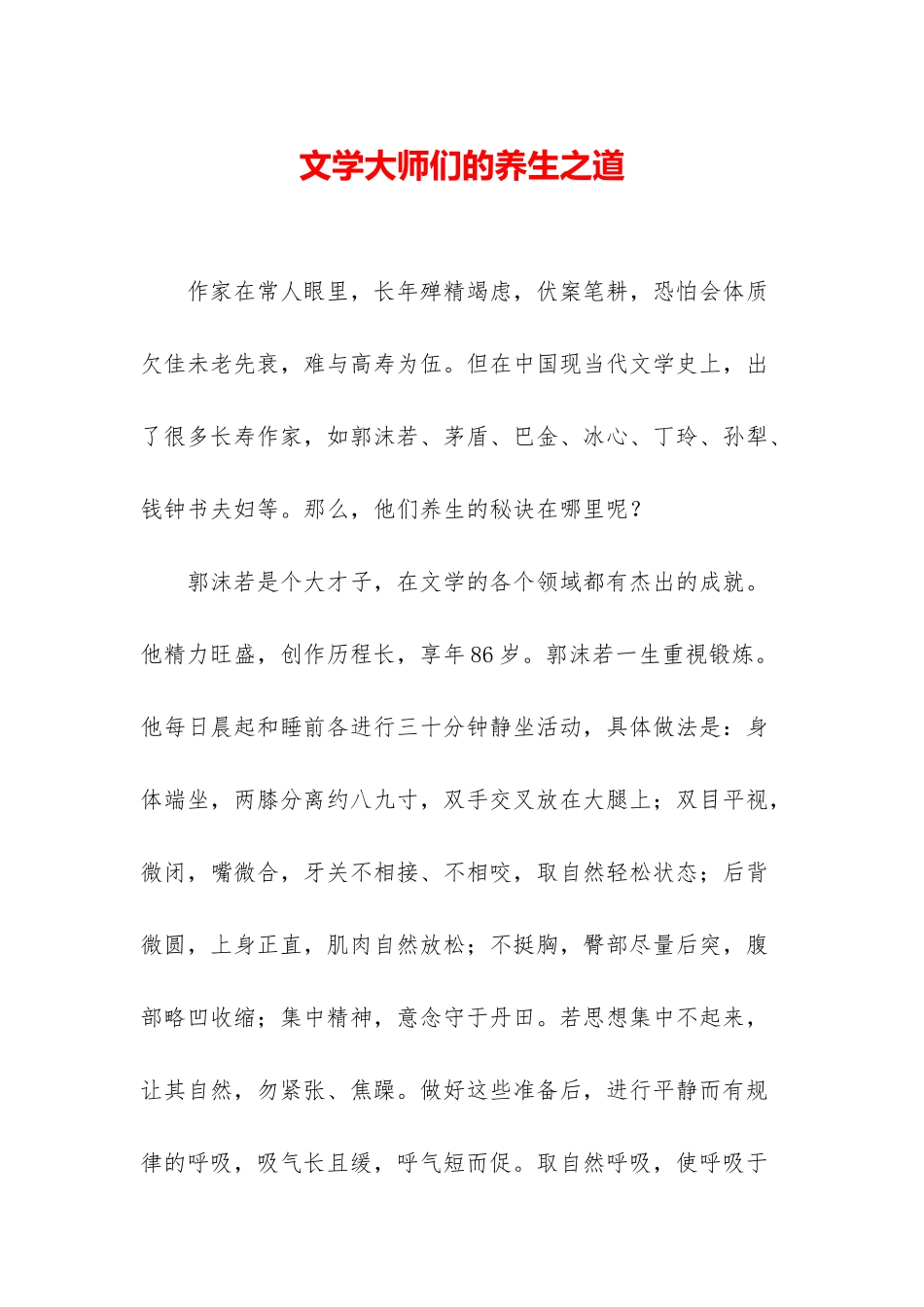 文学大师们的养生之道_第1页