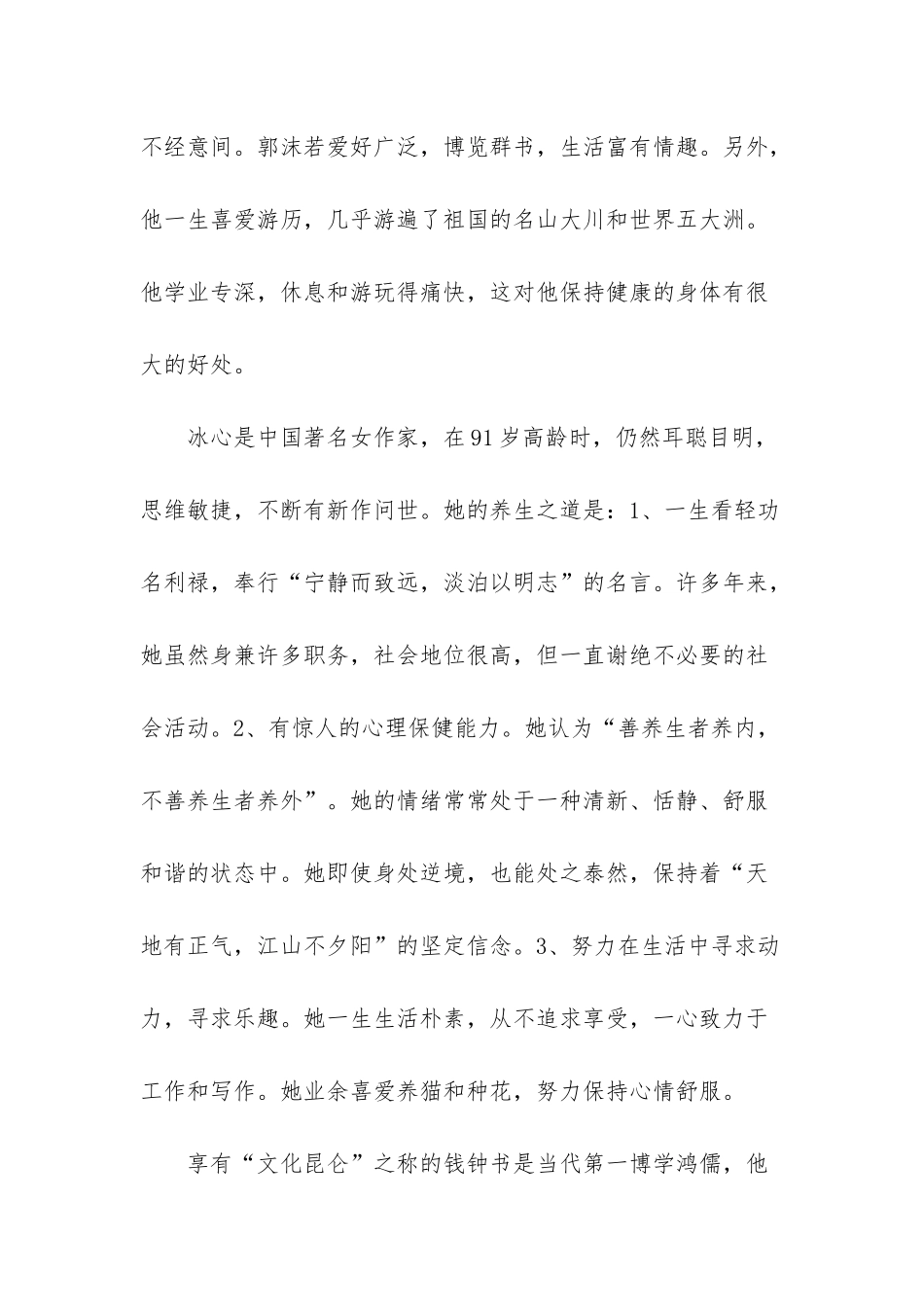 文学大师们的养生之道_第2页