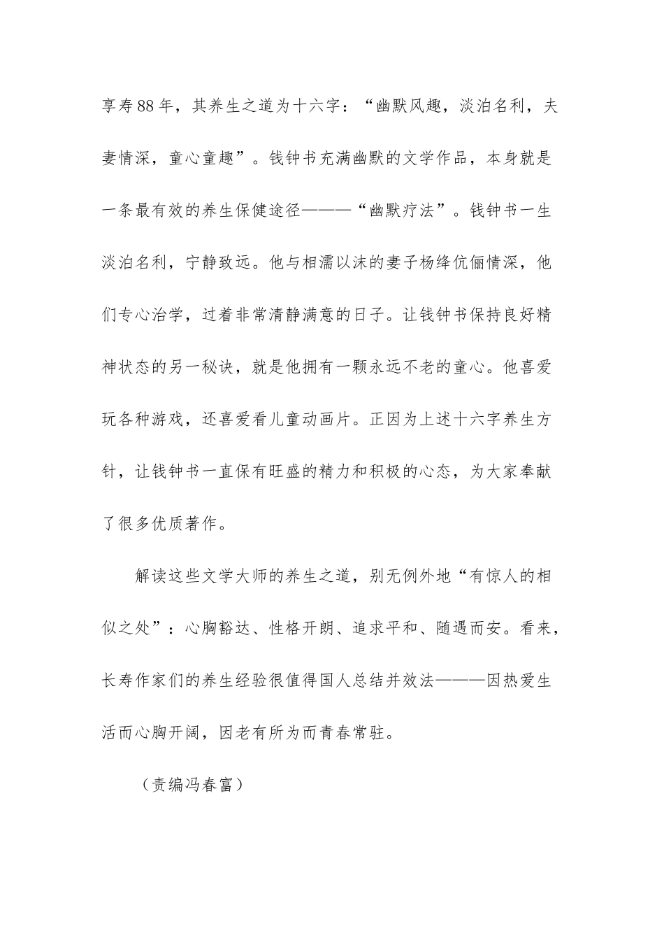 文学大师们的养生之道_第3页