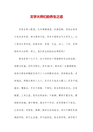 文学大师们的养生之道