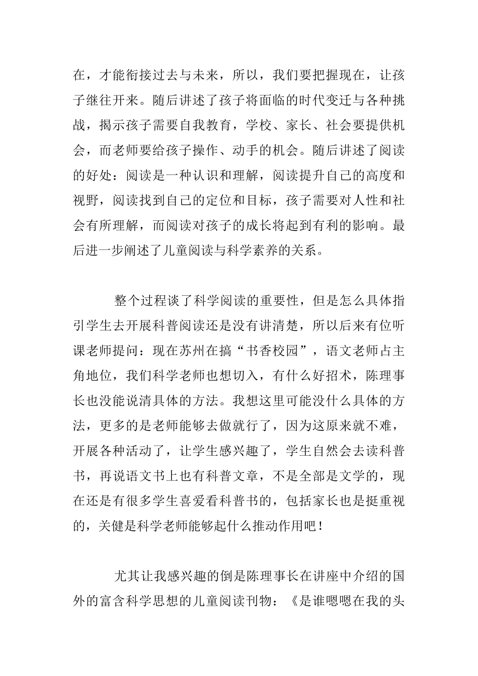 文学的种子科学的花朵六年级教师随笔_第2页