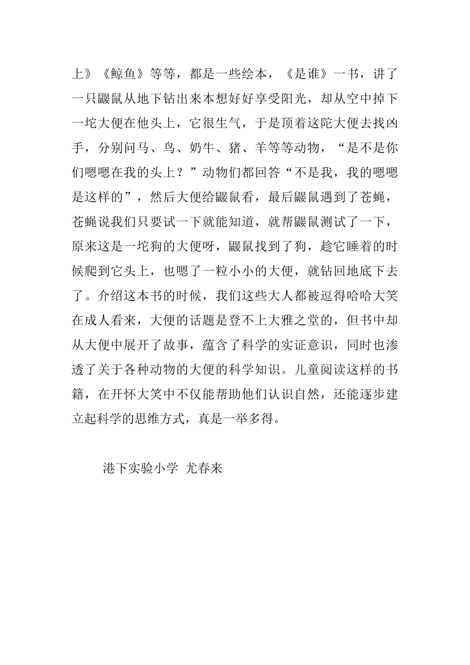 文学的种子科学的花朵六年级教师随笔_第3页