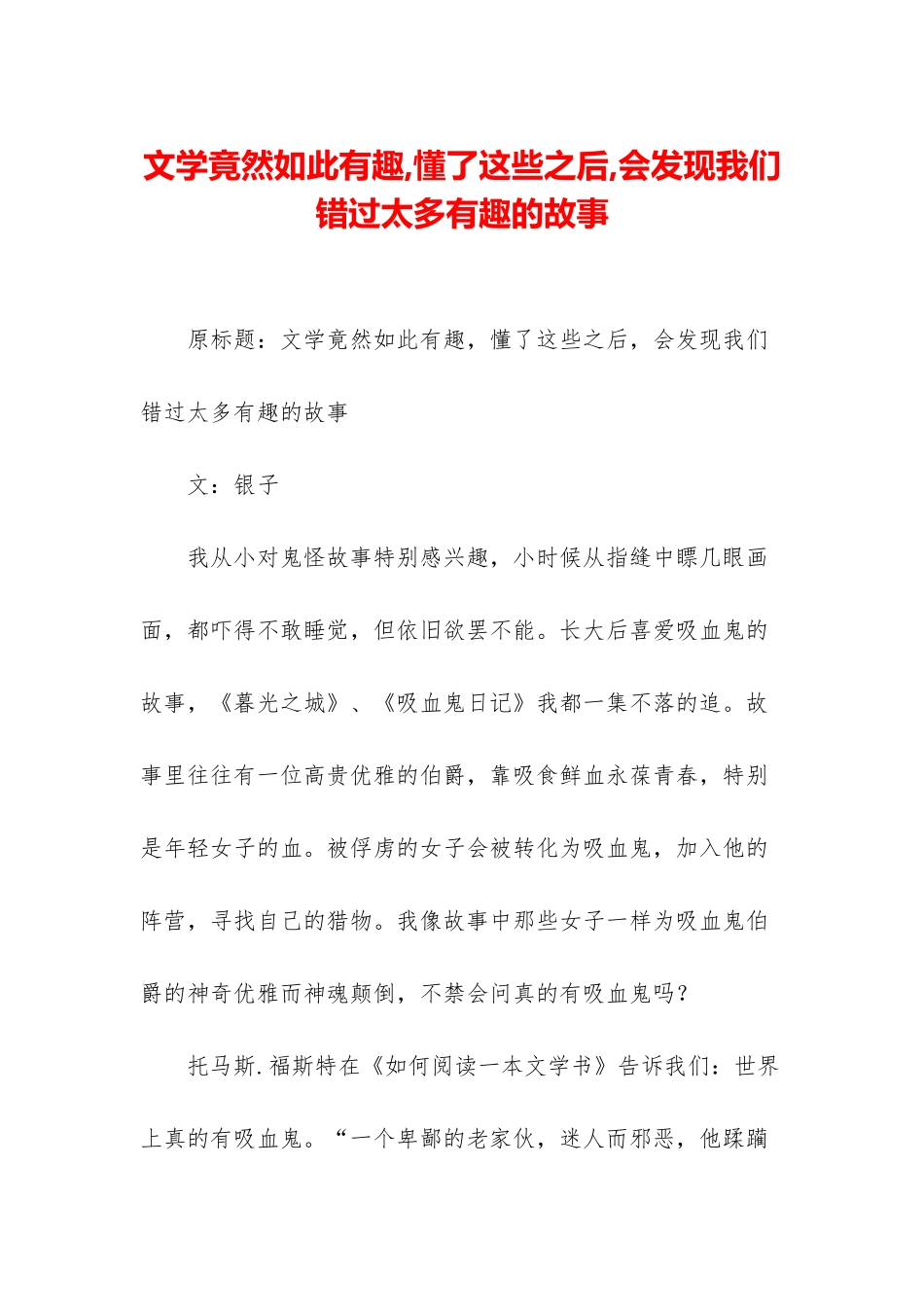 文学竟然如此有趣-懂了这些之后-会发现我们错过太多有趣的故事_第1页
