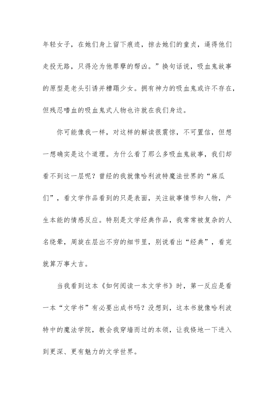 文学竟然如此有趣-懂了这些之后-会发现我们错过太多有趣的故事_第2页