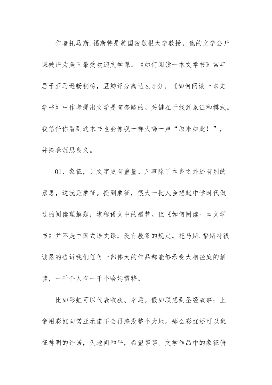 文学竟然如此有趣-懂了这些之后-会发现我们错过太多有趣的故事_第3页
