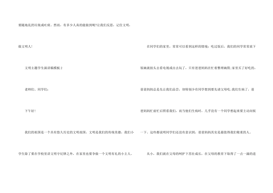 文明主题学生演讲稿模板_第2页