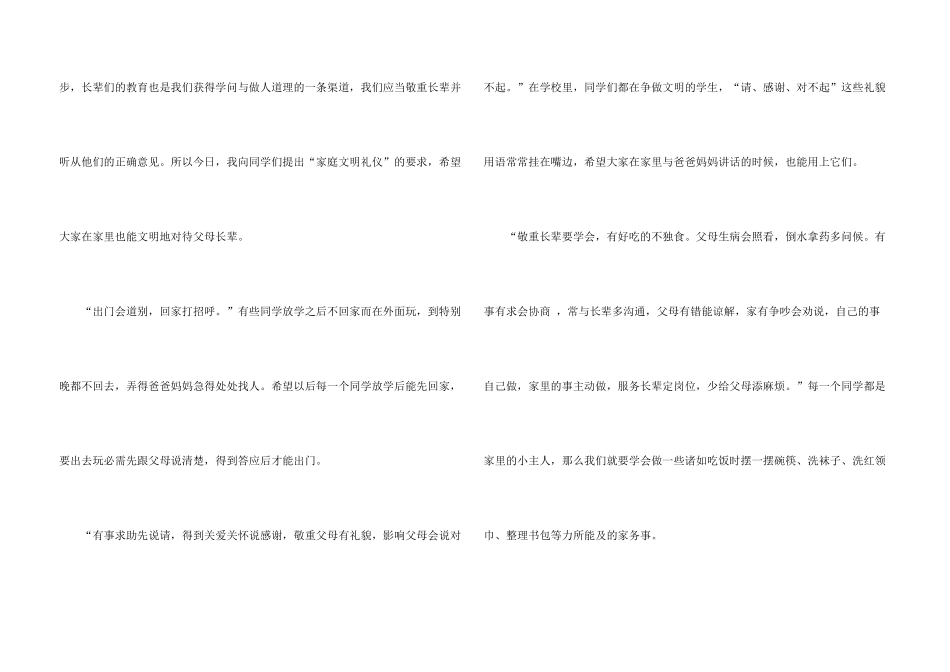 文明主题学生演讲稿模板_第3页
