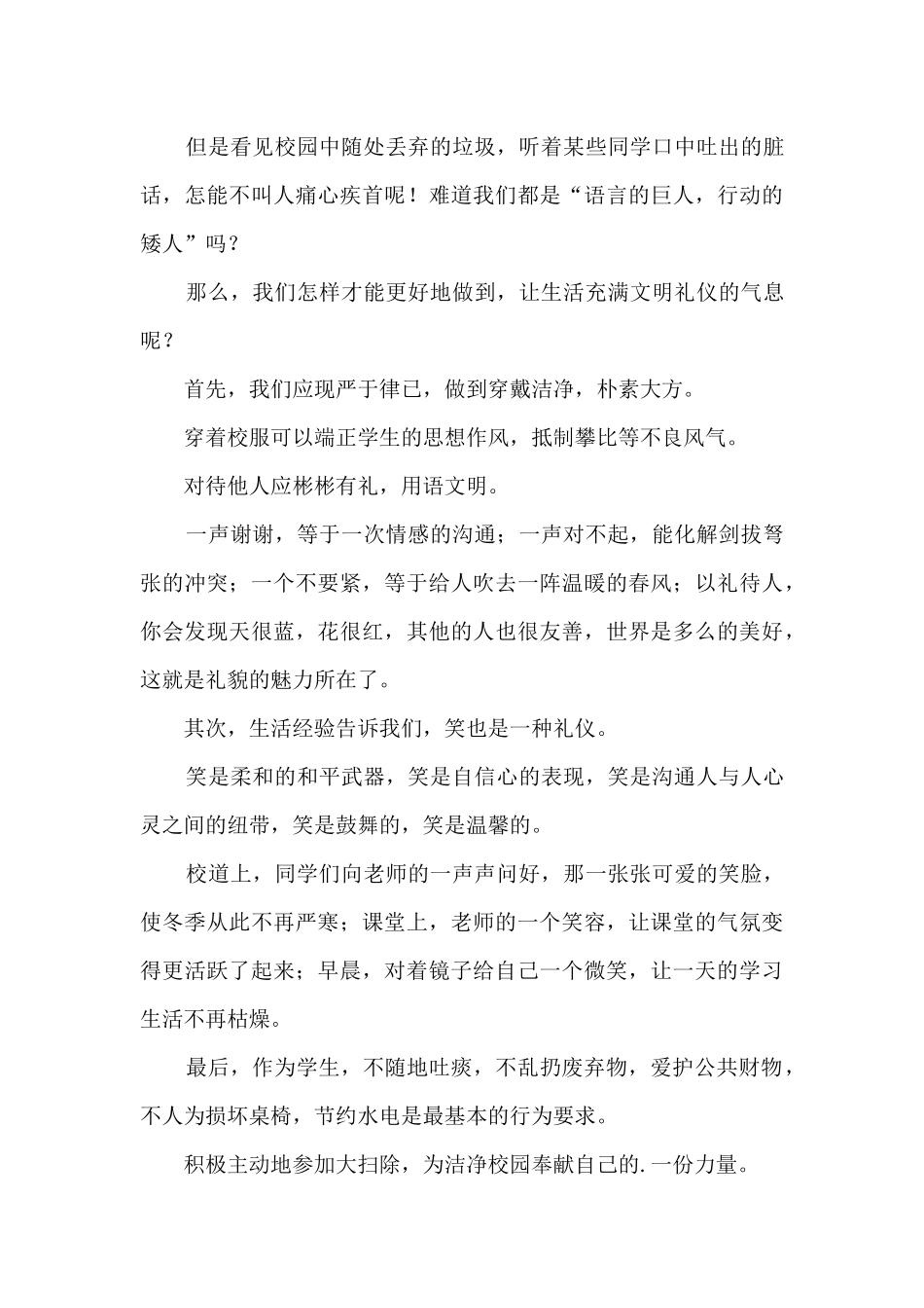 文明主题广播稿5篇_第3页