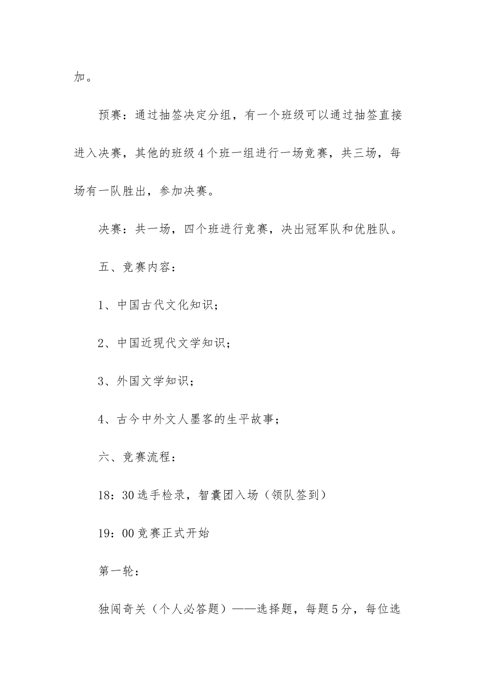 文学知识竞赛策划书-党史知识竞赛策划书_第2页