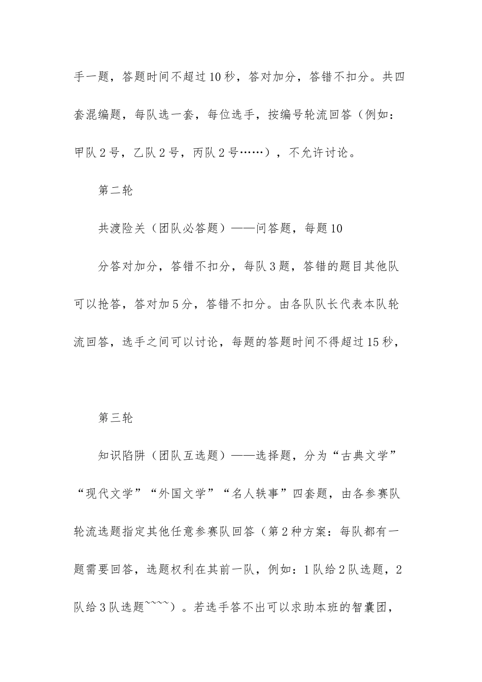文学知识竞赛策划书-党史知识竞赛策划书_第3页