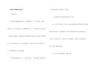 文学社下学期工作总结