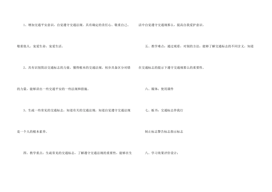 文明交通安全出行主题班会教案_第3页