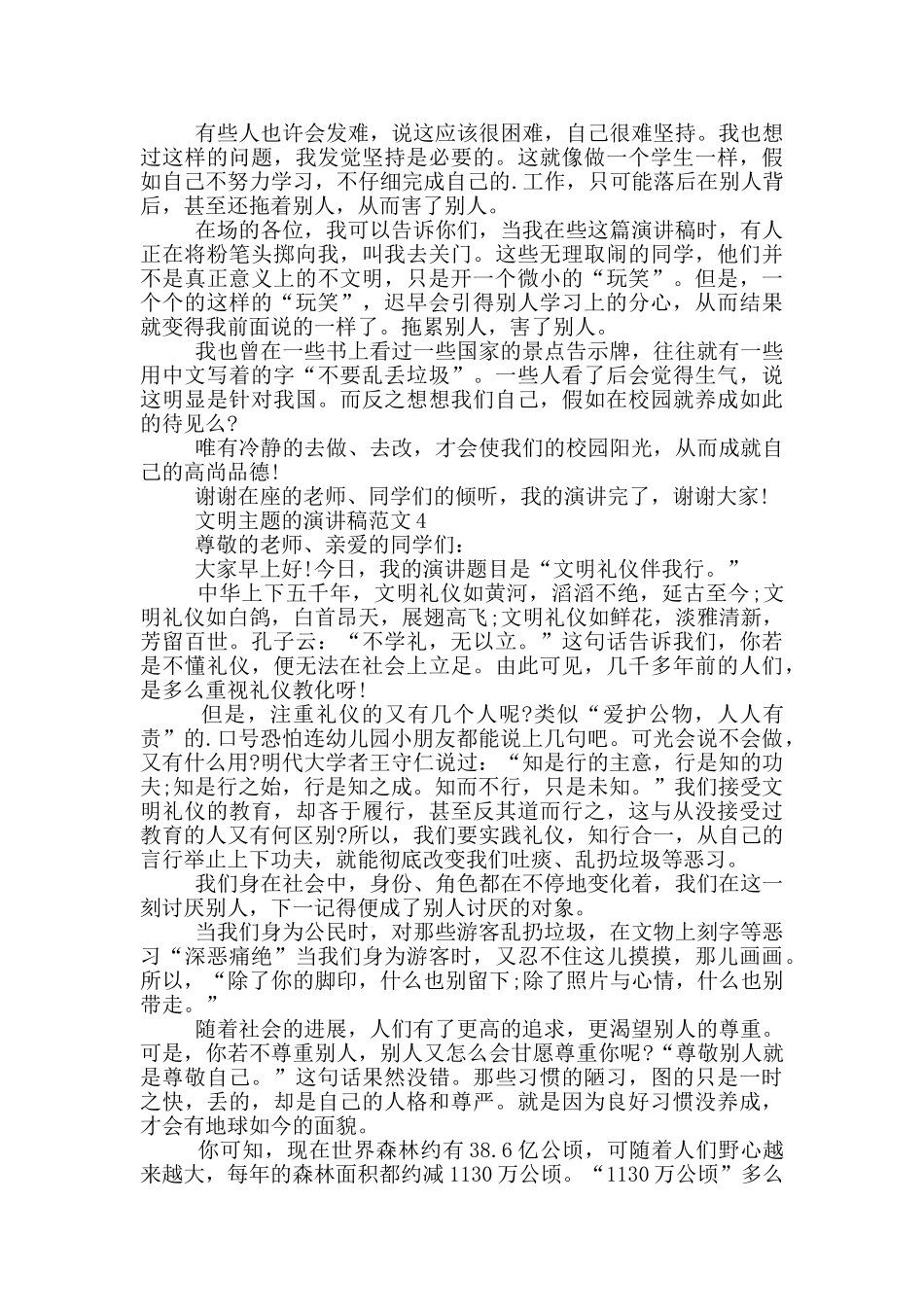 文明主题的演讲稿范文5篇_第3页