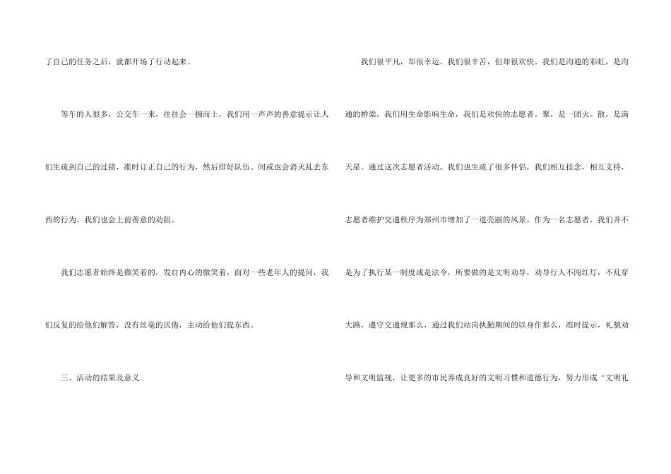 文明交通的主题活动总结_第2页