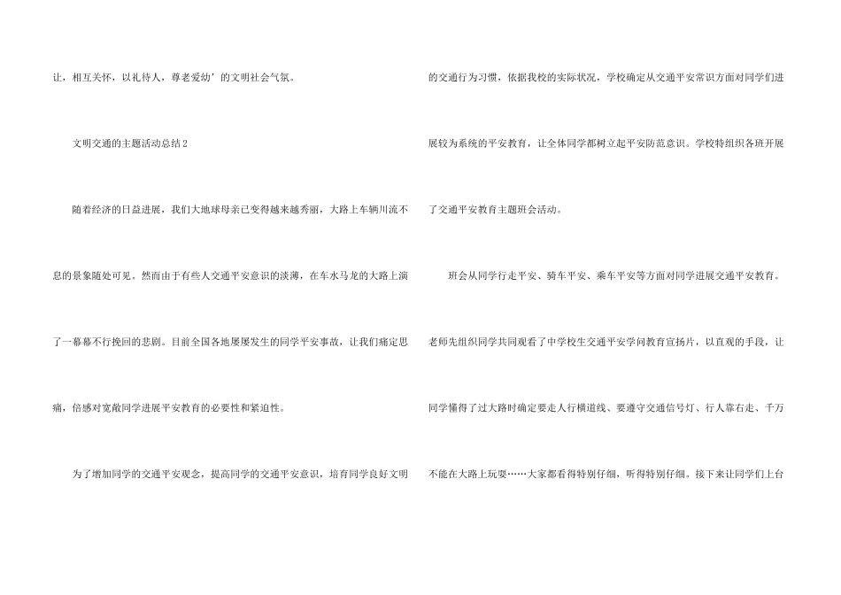 文明交通的主题活动总结_第3页