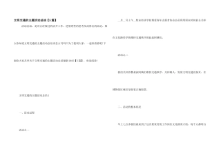文明交通的主题活动总结