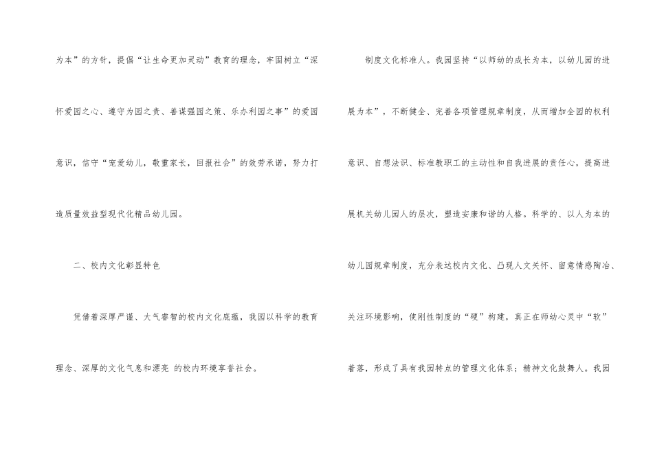 文明优质幼儿园申报材料_第2页