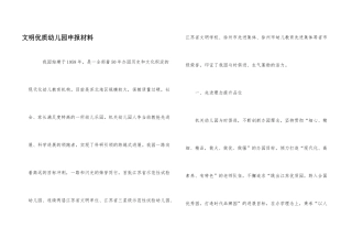 文明优质幼儿园申报材料