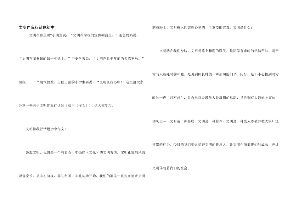 文明伴我行话题初中_第1页