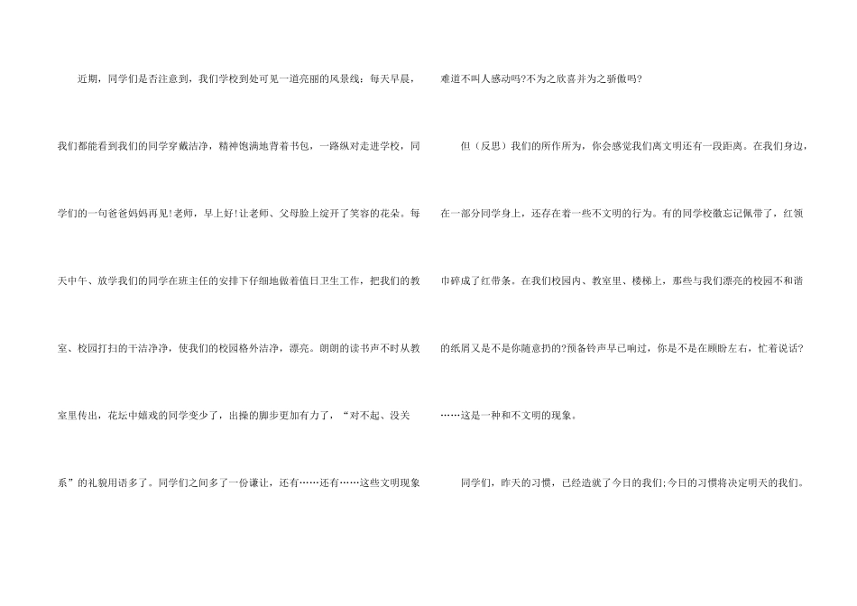 文明伴我行话题初中_第2页